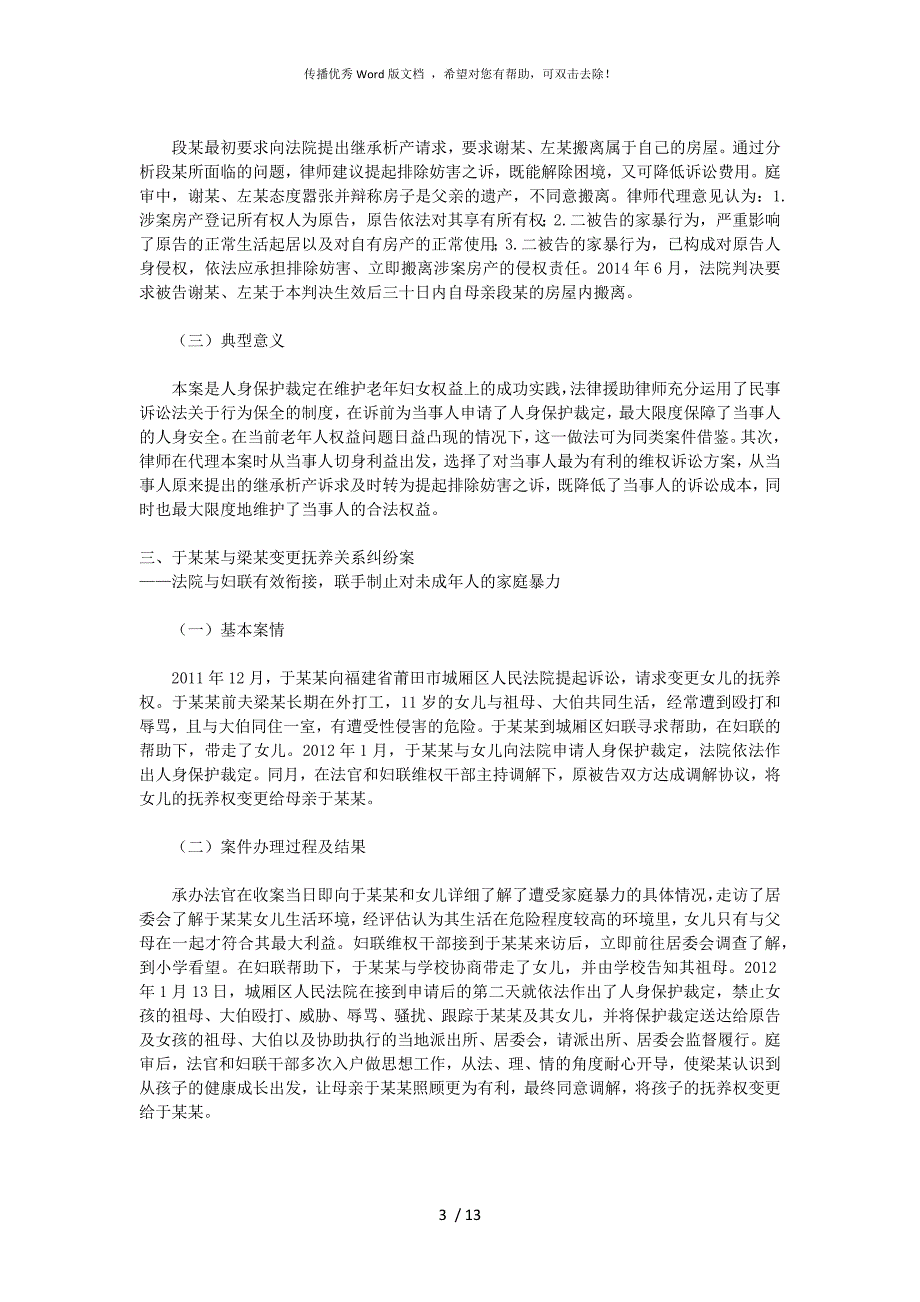 家暴十大案例.docx_第3页