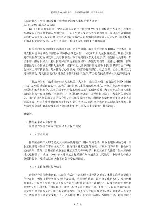 家暴十大案例.docx