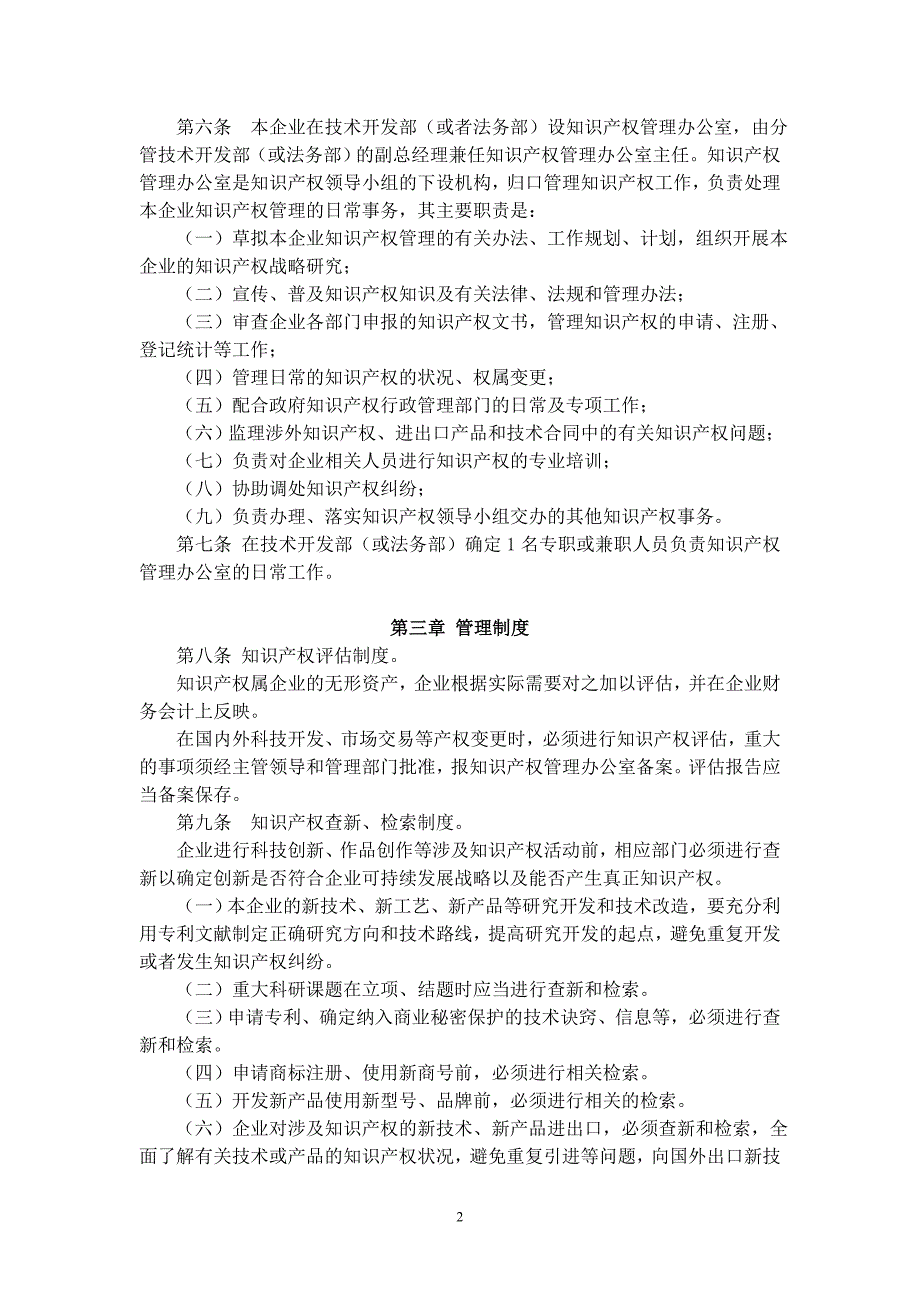 企业知识产权管理办法.doc_第2页