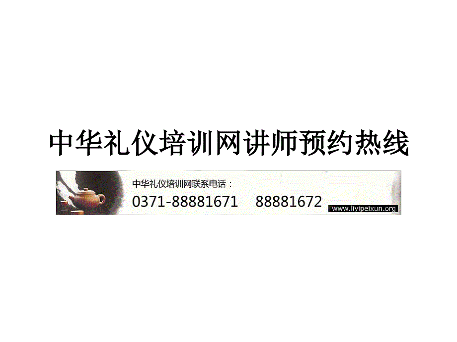 商务礼仪知识培训PPT课件.pptx_第2页