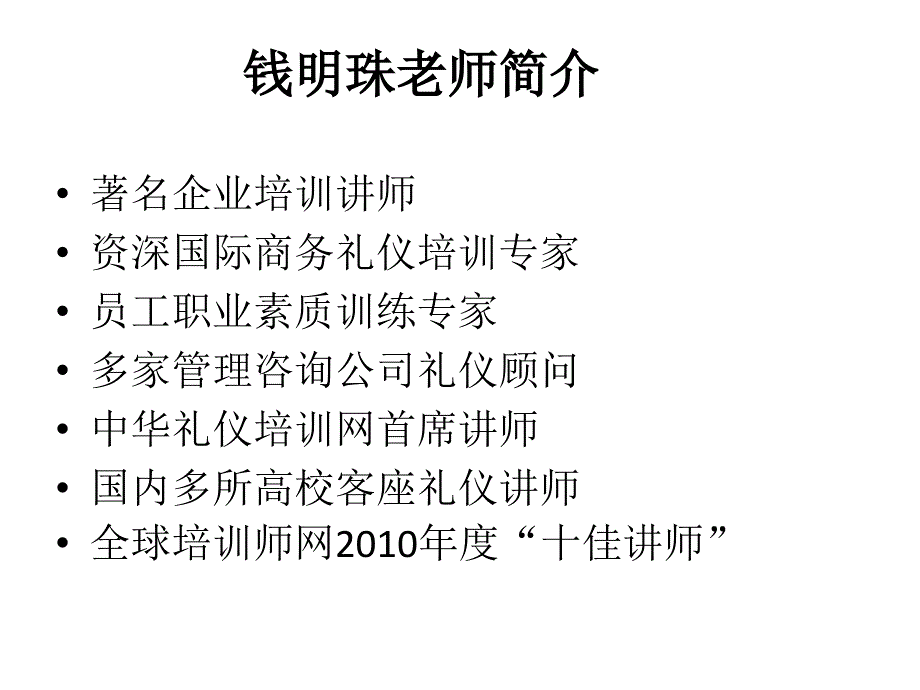 商务礼仪知识培训PPT课件.pptx_第3页
