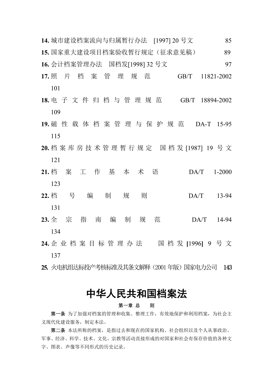 国家档案管理标准.doc_第3页