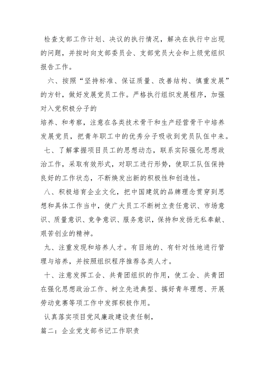 党支部书记工作职责工作职责.docx_第2页