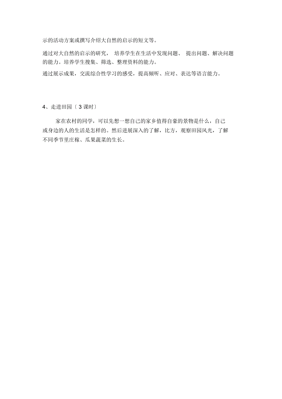 修订版四年级下册语文综合实践活动计划和活动设计.docx_第2页