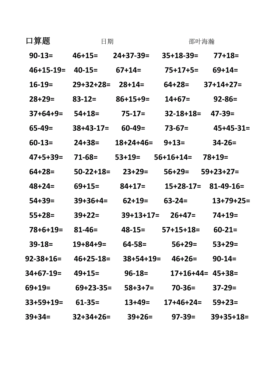 二年级口算题大全800题已排版直接打印.docx_第2页
