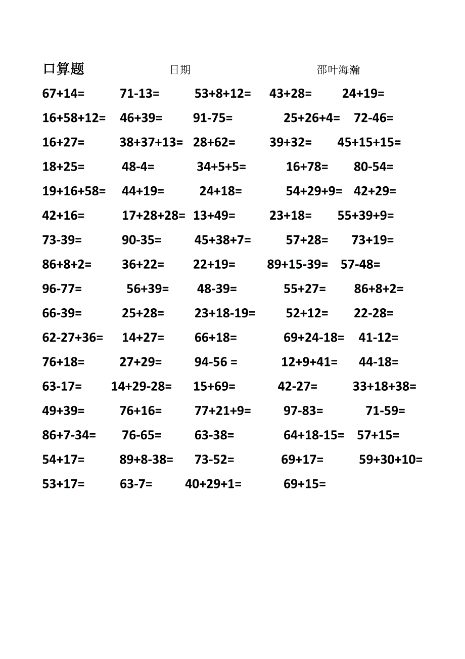 二年级口算题大全800题已排版直接打印.docx_第3页