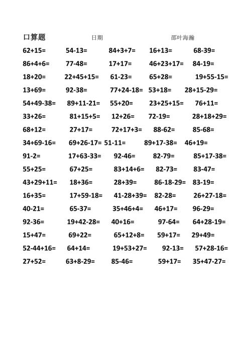 二年级口算题大全800题已排版直接打印.docx