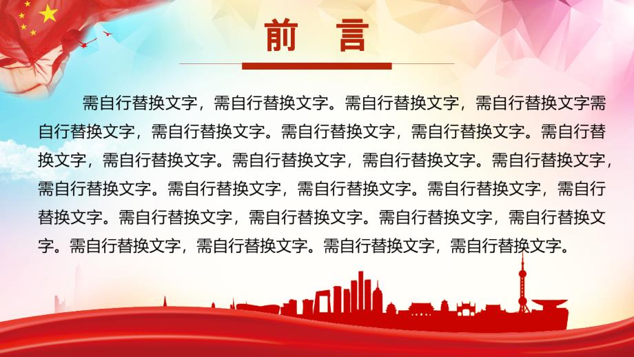 党课守住内心拒腐防变专题解读.pptx_第2页