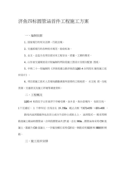 圆管涵施工方案终完整版.doc