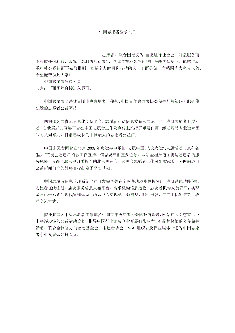 中国志愿者登录入口.docx_第1页