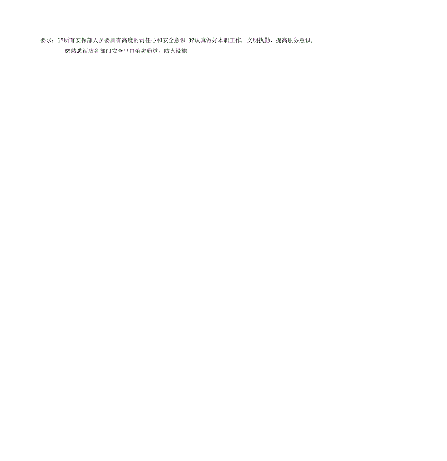 保安部工作流程图.docx_第2页