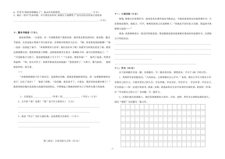 会泽县东风小学2022年六年级语文小升初模拟考试.doc_第3页
