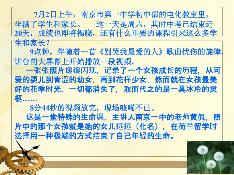 孩子就象花儿一样PPT课件.ppt_第2页