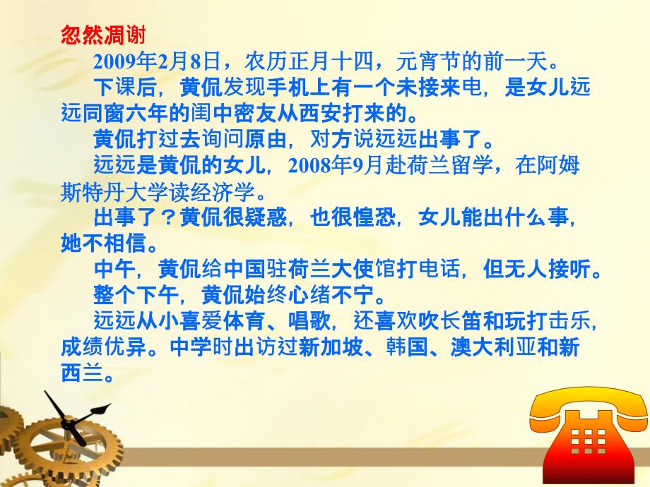 孩子就象花儿一样PPT课件.ppt_第3页