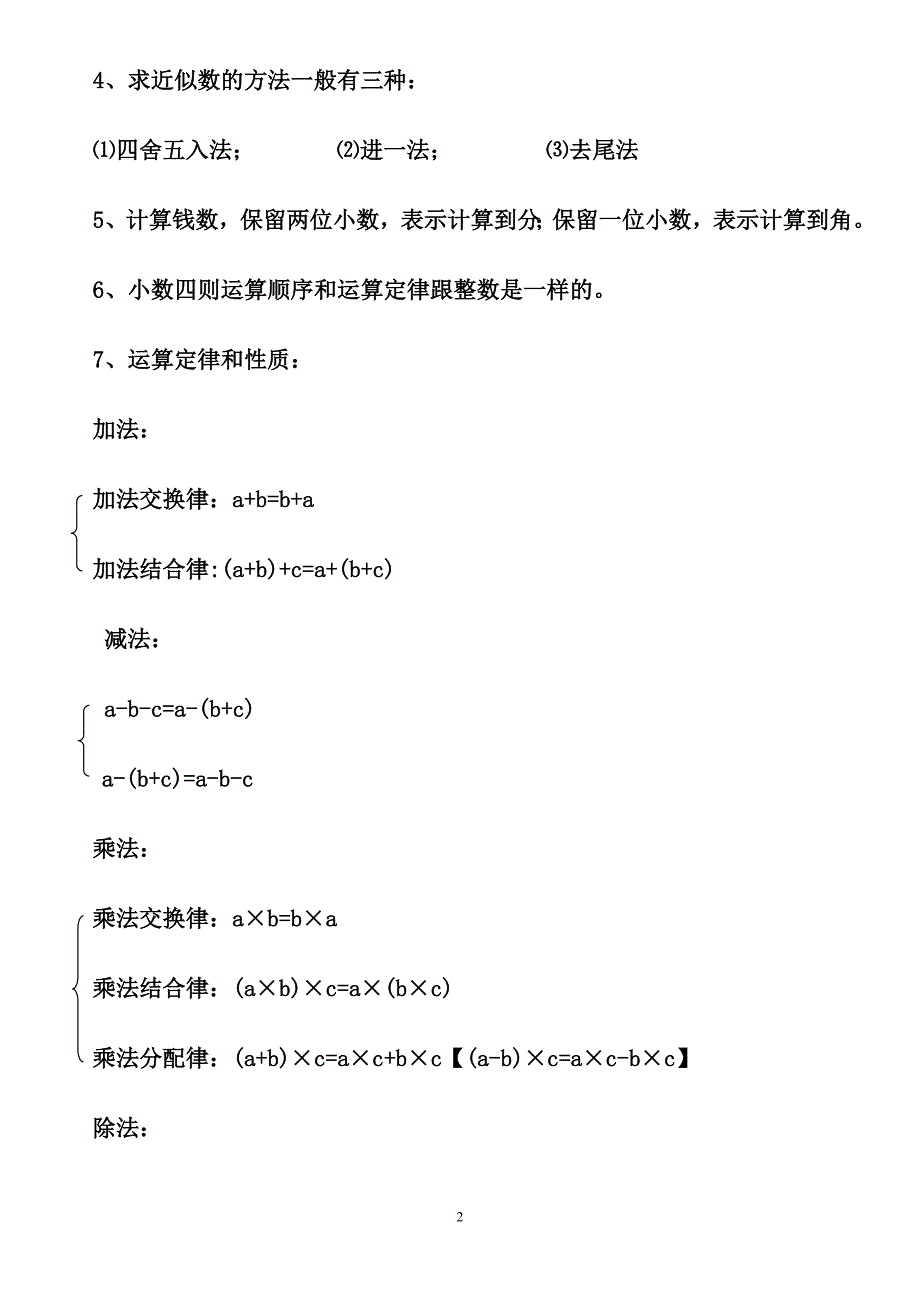 五年级数学上册知识点归纳总结.doc_第2页