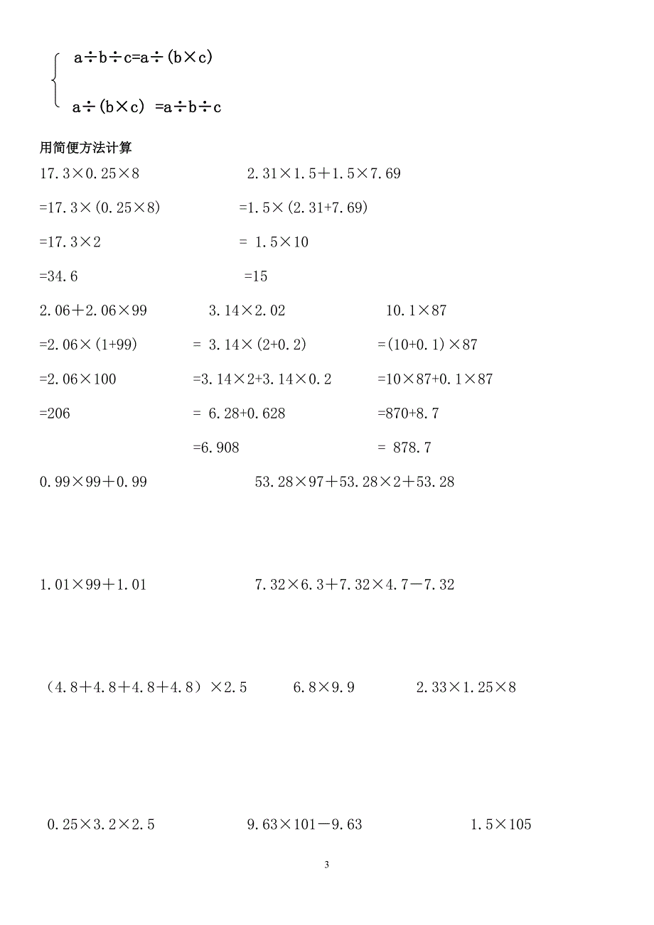 五年级数学上册知识点归纳总结.doc_第3页