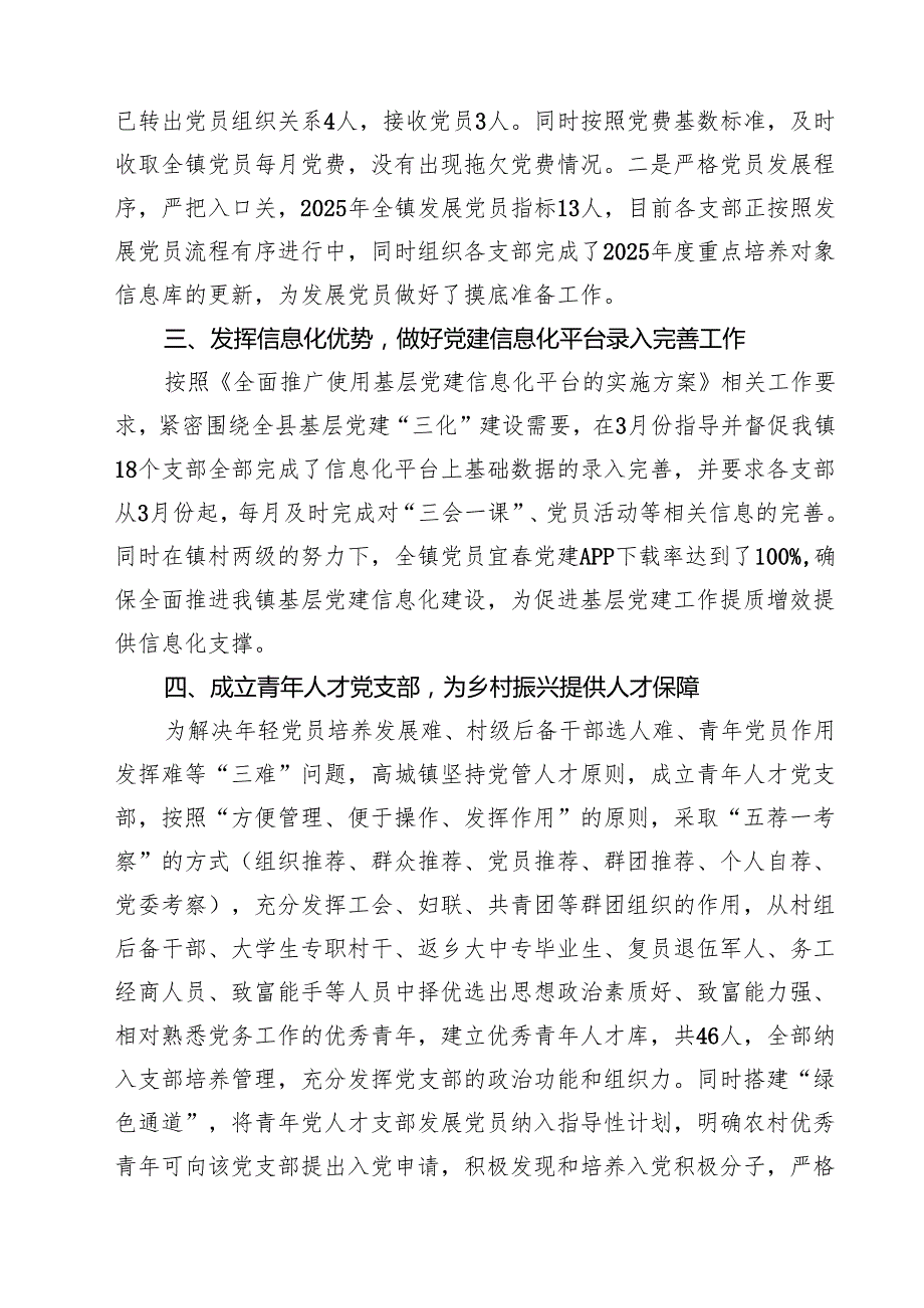 2025年上半年党建工作总结及下半2025年工作计划18篇（详细版）.docx_第2页