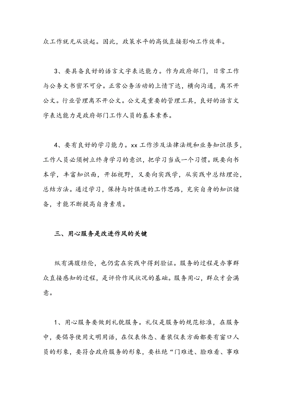 基层党员领导干部作风怎么看工作怎么干研讨专题发言材料共四篇.docx_第3页