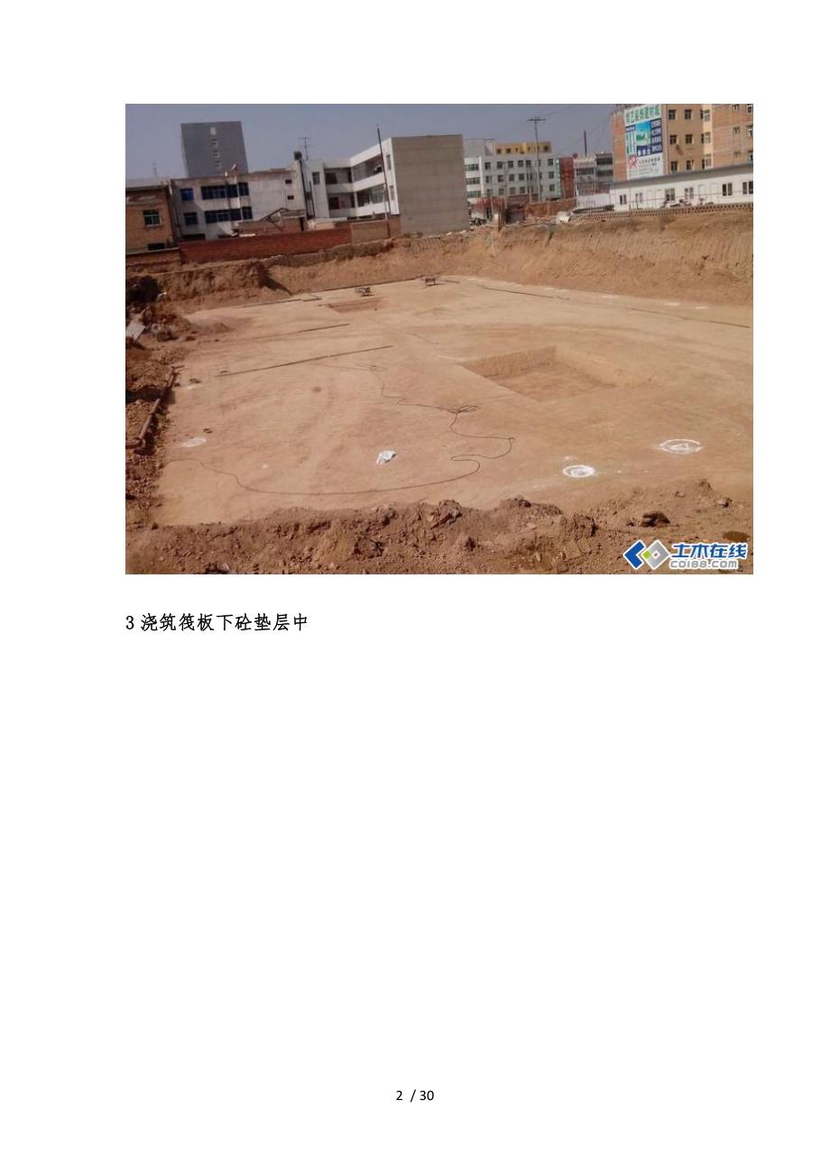 图解高层建筑建造过程.docx_第2页