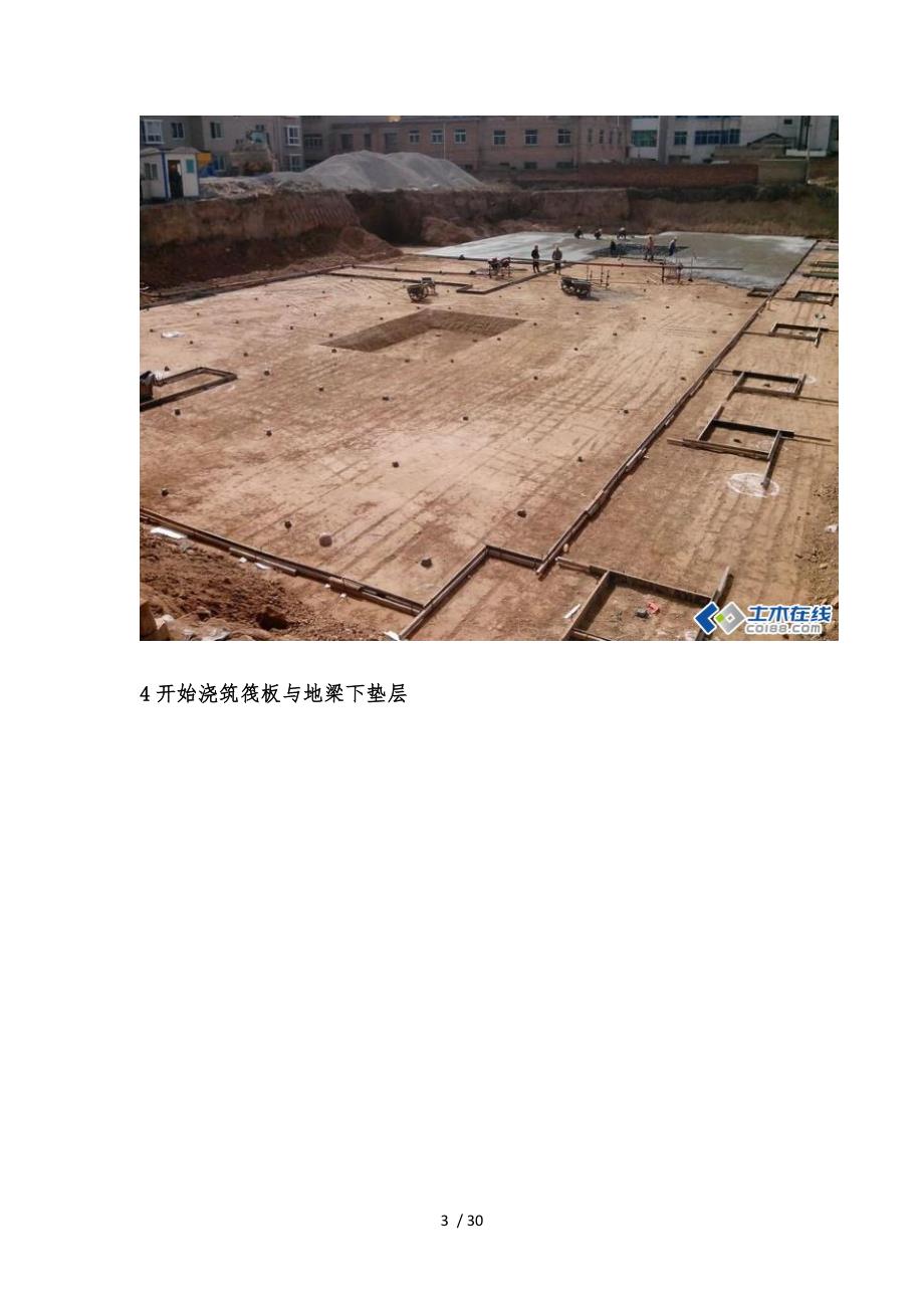 图解高层建筑建造过程.docx_第3页