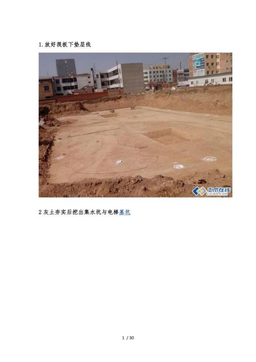 图解高层建筑建造过程.docx