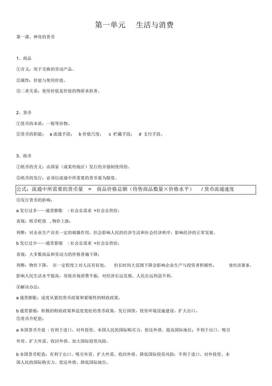 完整版高中政治重点知识点梳理.docx_第3页