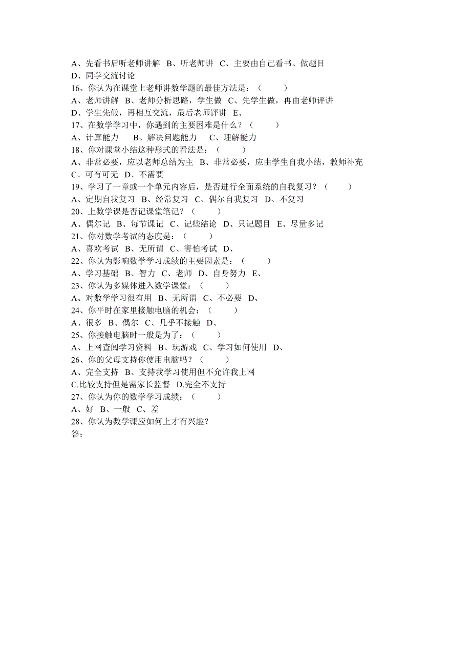 初中数学教学现状调查问卷.doc_第2页