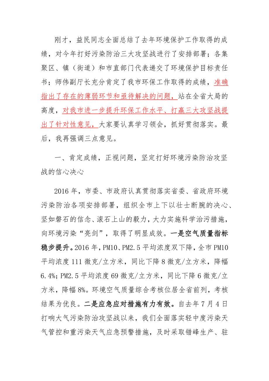 在全市环境污染防治攻坚战动员大会上的讲话.docx_第2页