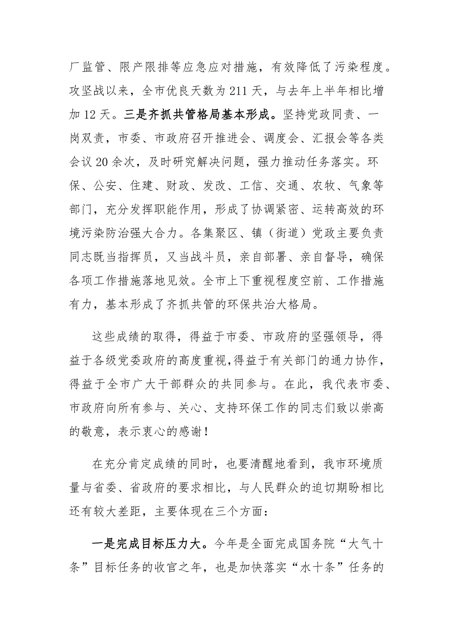 在全市环境污染防治攻坚战动员大会上的讲话.docx_第3页