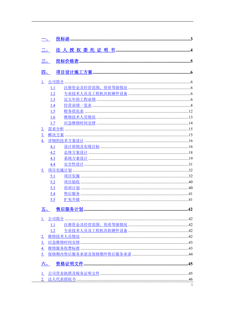 安防监控系统技术投标书.docx_第1页