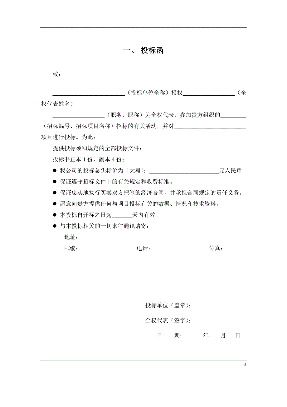 安防监控系统技术投标书.docx_第3页