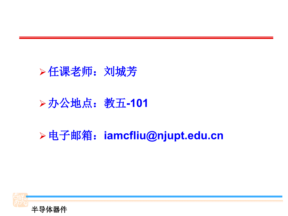 半导体物理学第七版PPT.ppt_第2页