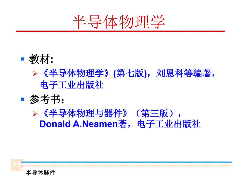 半导体物理学第七版PPT.ppt_第3页