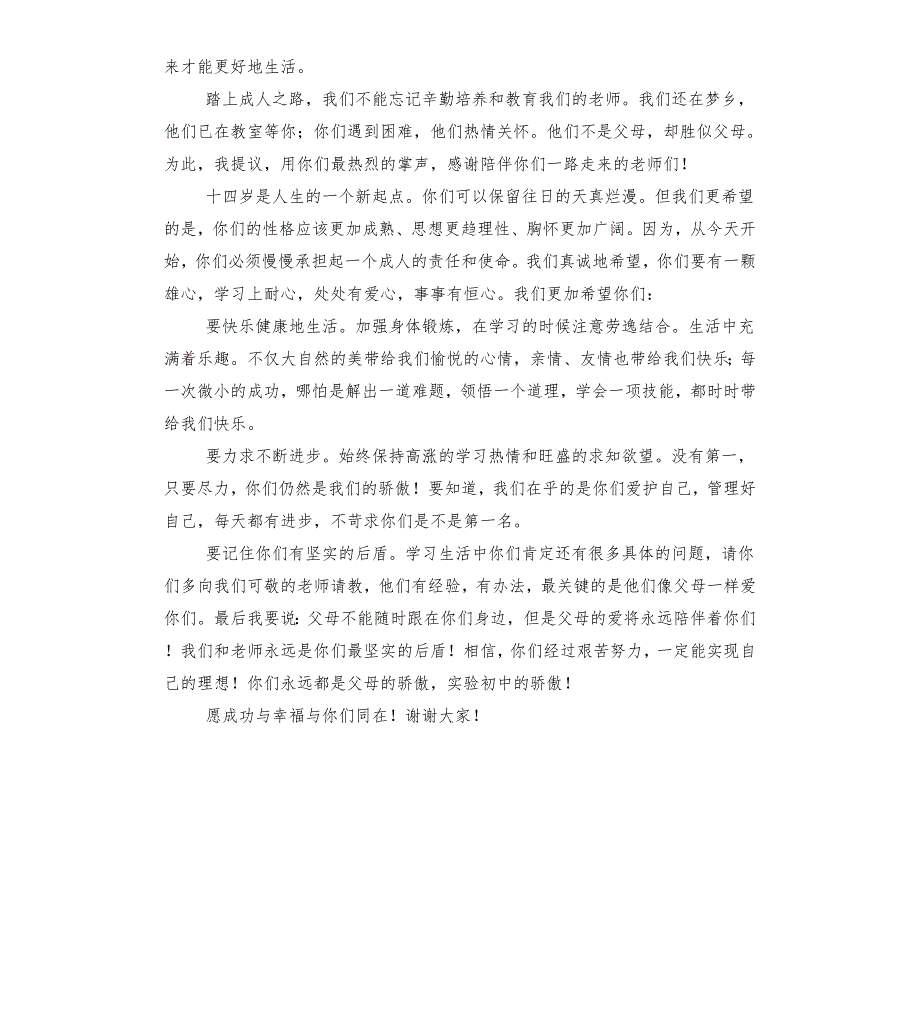 十四岁青仪式家长发言稿.docx_第3页