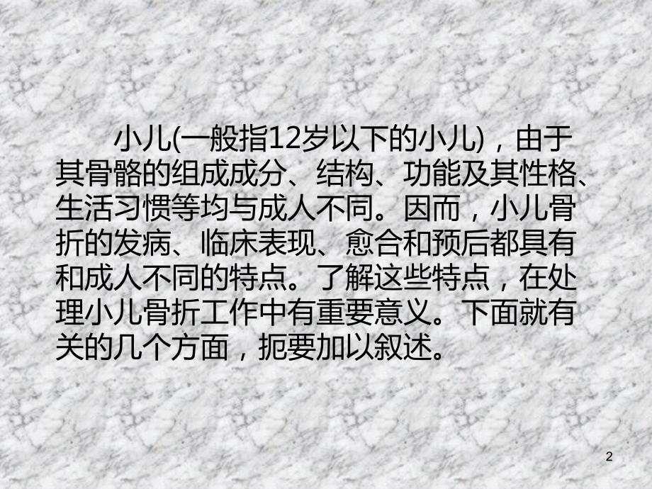 小儿骨折PPT课件.ppt_第2页