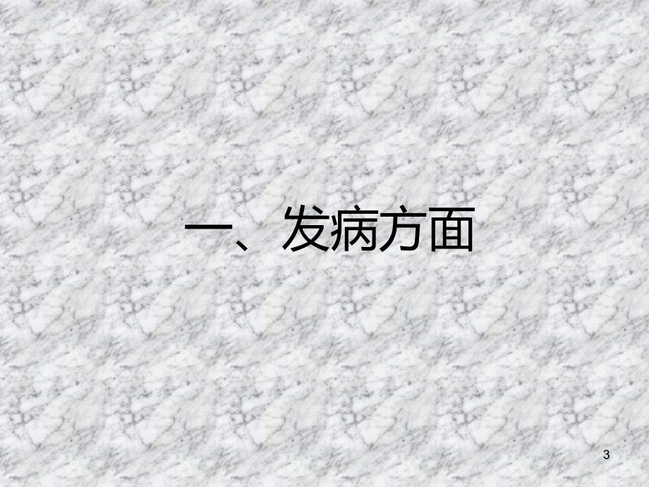 小儿骨折PPT课件.ppt_第3页