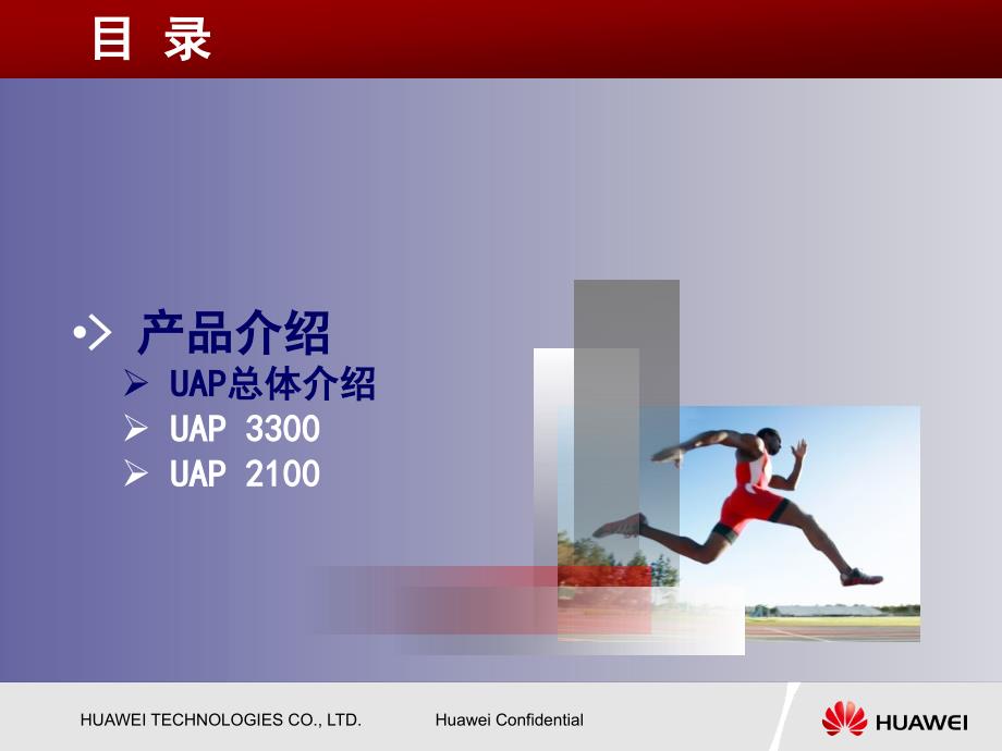 华为呼叫中心UAP介绍V.ppt_第3页
