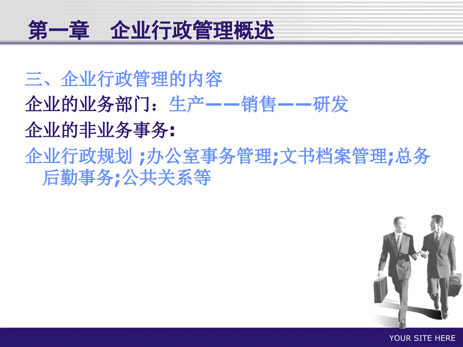企业行政管理实务PPT课件.ppt_第3页