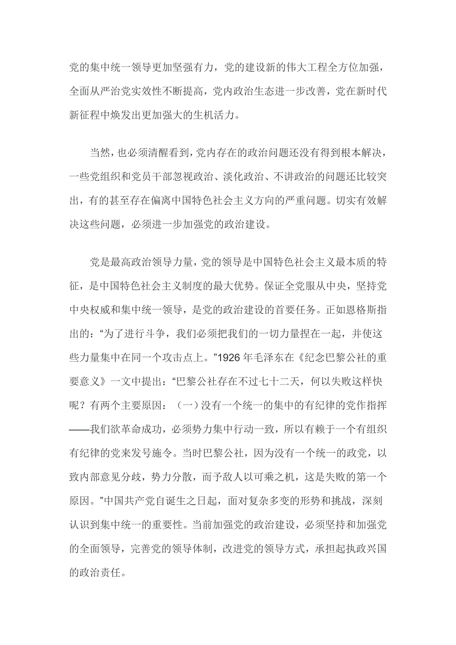 党的政治建设全面从严治党专题研讨交流发言材料二.doc_第2页