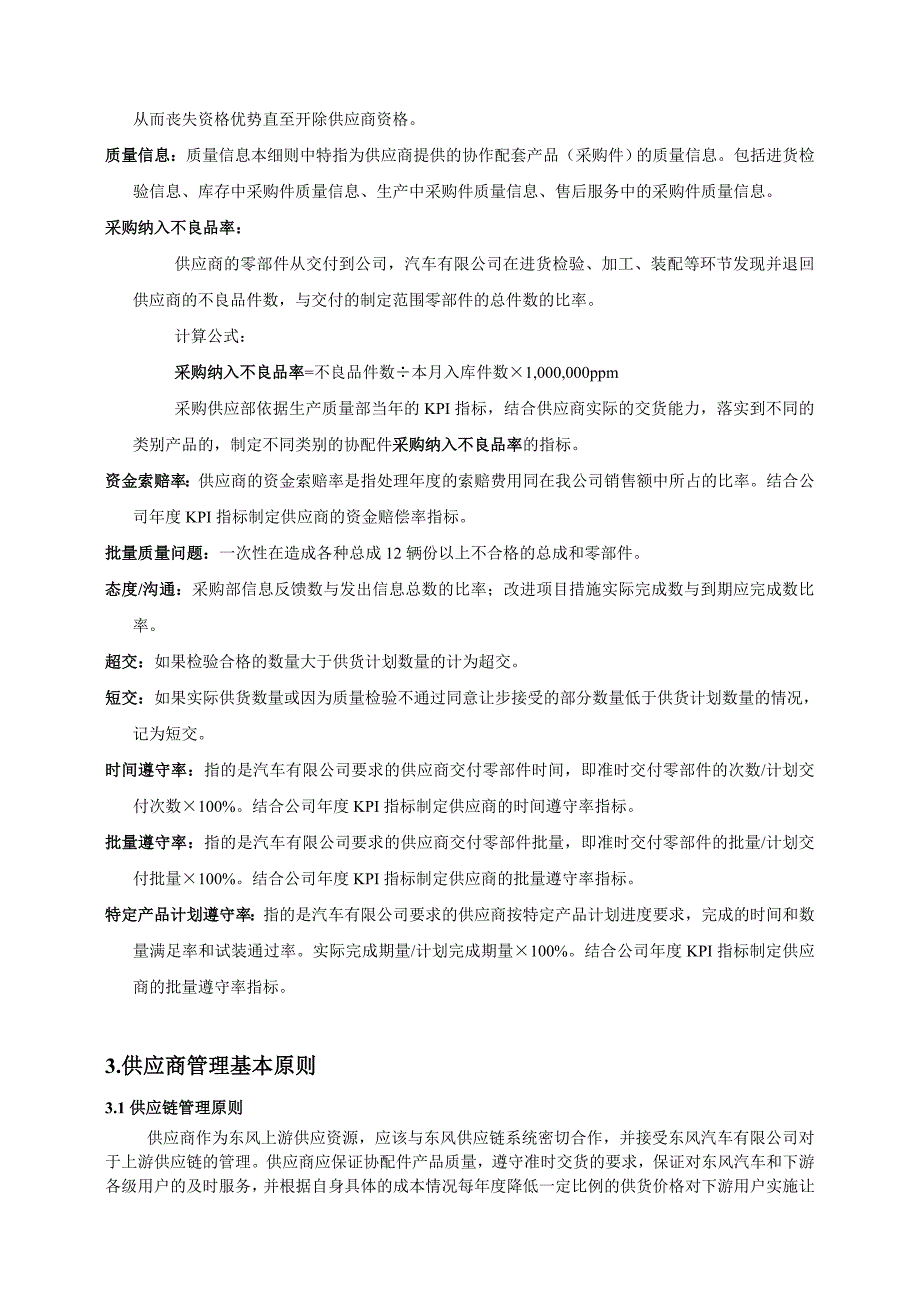 东风汽车供应商管理实施细则.docx_第2页