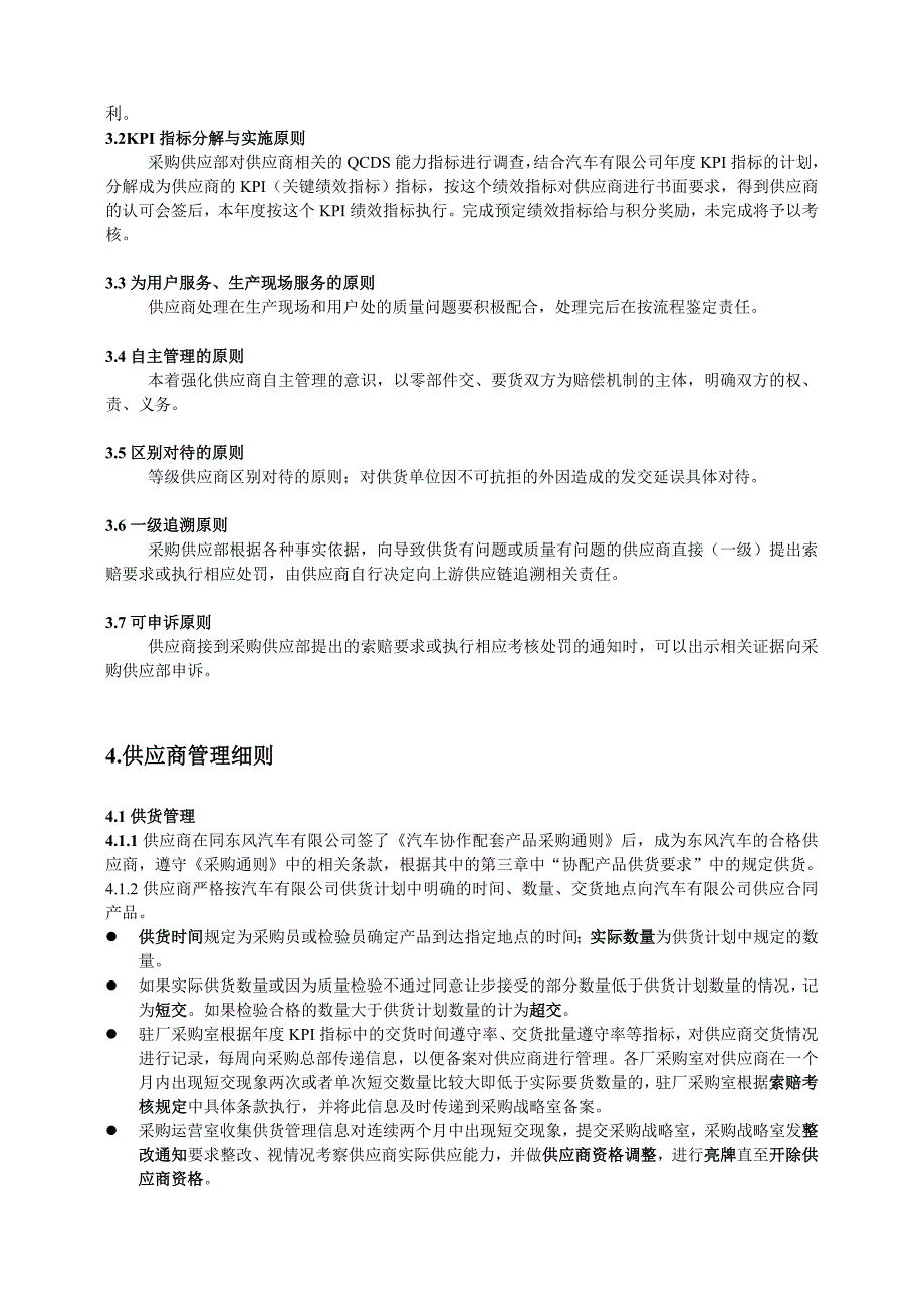 东风汽车供应商管理实施细则.docx_第3页