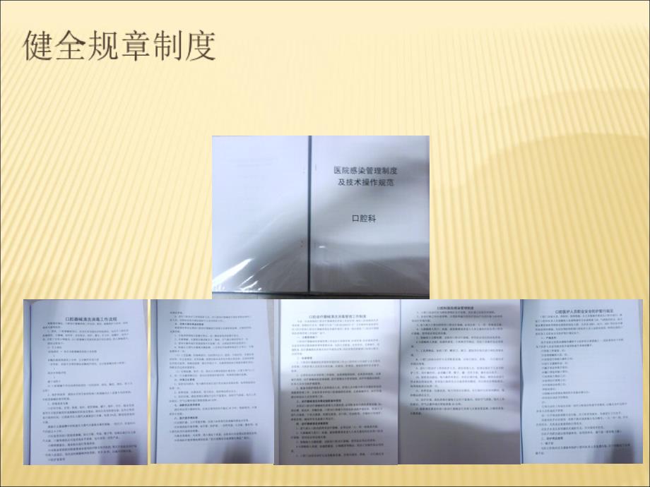 医院感染的预防与控制.ppt_第3页