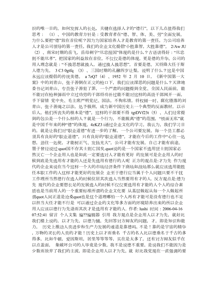 企业用人以德为先.doc_第3页