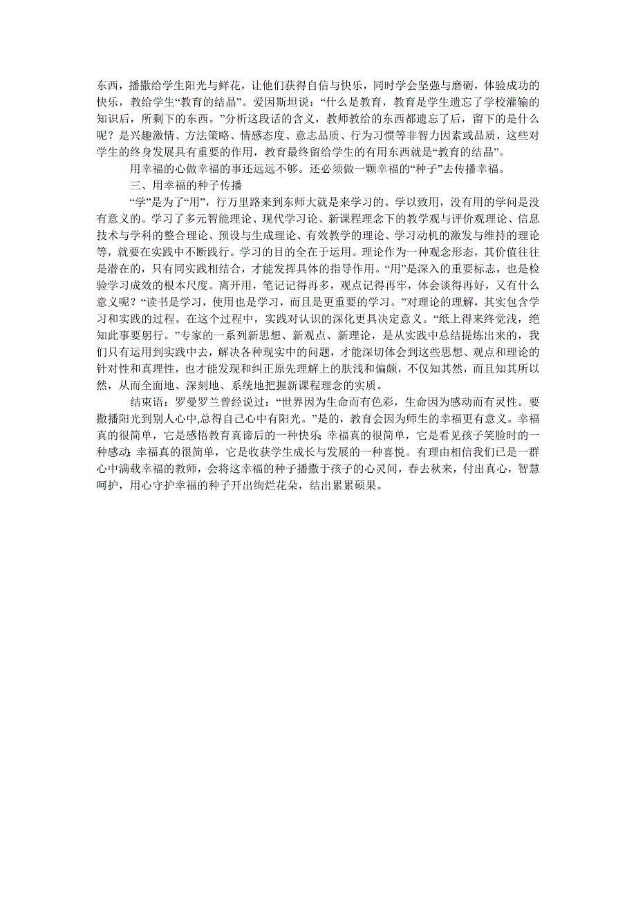 优秀教师研修班总结交流发言稿.doc_第2页