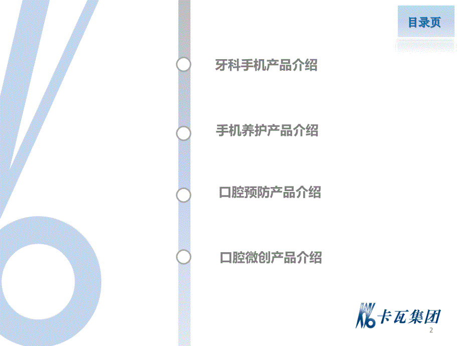 卡瓦手机产品基础PPT.ppt_第2页