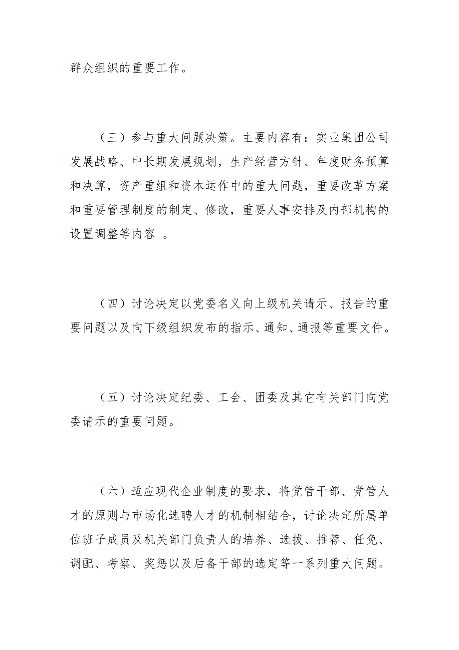 公司党委会议事规则.doc_第3页