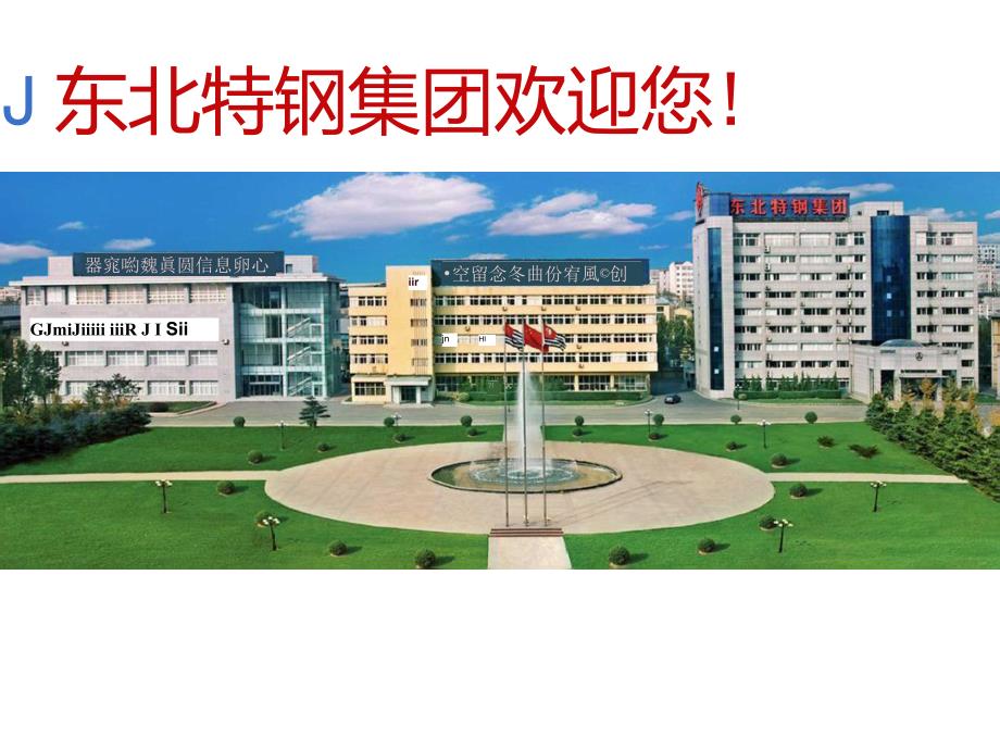 国外电渣重熔概况东北特钢集团0522.doc_第2页