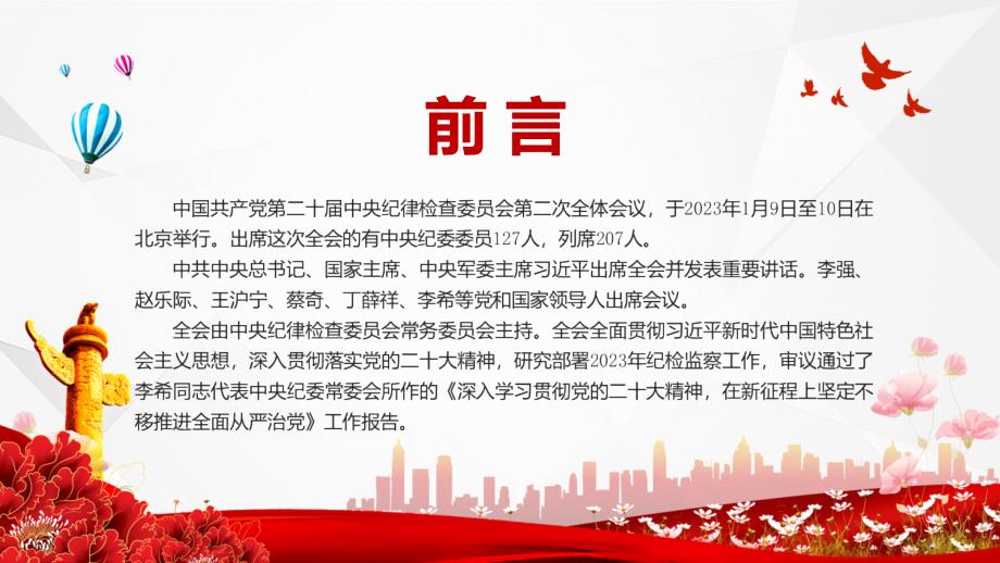 全文解读二十中央纪委二次全会公报内容教育专题ppt课件.pptx_第2页