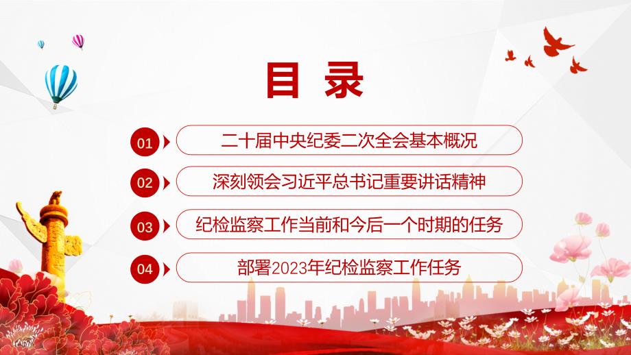 全文解读二十中央纪委二次全会公报内容教育专题ppt课件.pptx_第3页