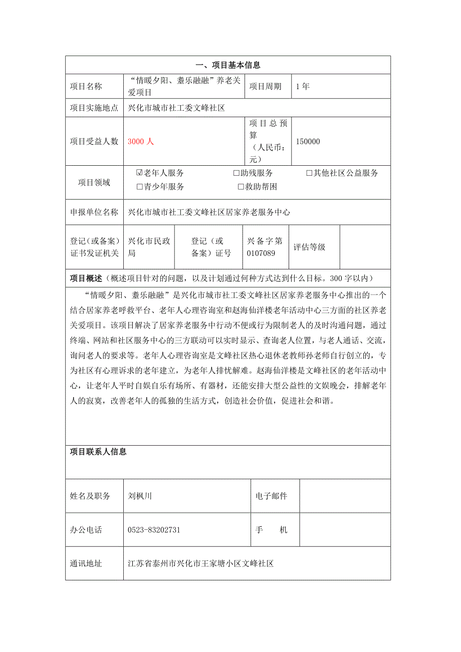 公益创投项目申报书.doc_第2页